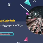 همه چیز درباره عینک رانندگی در شب
