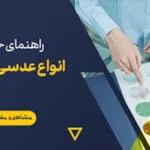 انواع عدسی عینک؛ صفر تا صد معرفی و بررسی عملکرد هر یک