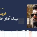 خرید عینک آفتابی خلبانی ارزان